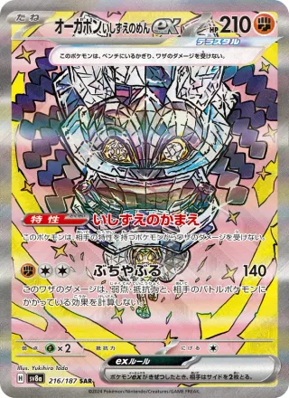 Cornerstone Mask Ogerpon ex #216 · SV8a: Terastal Fest ex Pokémon Japan card