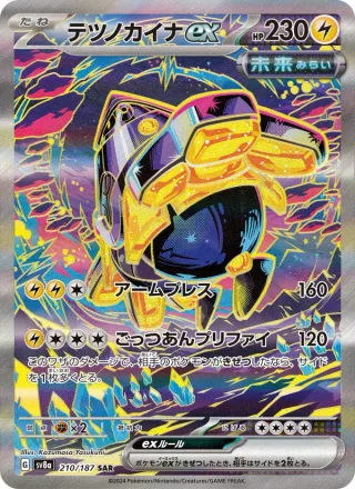 Iron Hands ex #210 · SV8a: Terastal Fest ex Pokémon Japan card