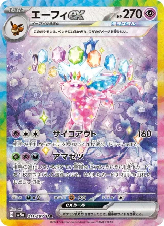 Espeon ex #211 · SV8a: Terastal Fest ex Pokémon Japan card