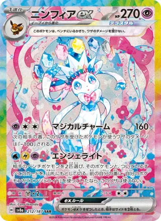 Sylveon ex #212 · SV8a: Terastal Fest ex Pokémon Japan card