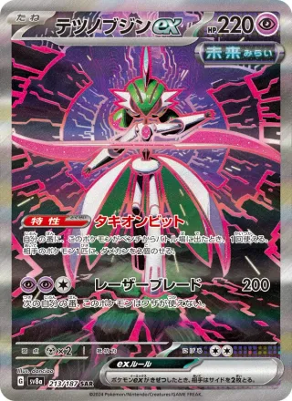 Iron Valiant ex #213 · SV8a: Terastal Fest ex Pokémon Japan card