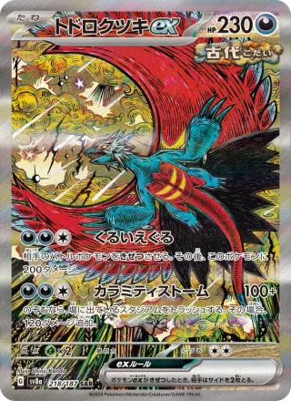 Roaring Moon ex #218 · SV8a: Terastal Fest ex Pokémon Japan card