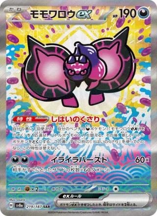 Pecharunt ex #219 · SV8a: Terastal Fest ex Pokémon Japan card