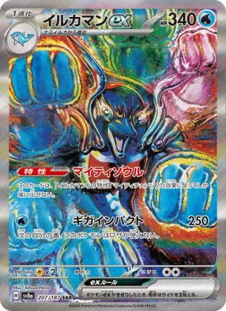 Palafin ex #207 · SV8a: Terastal Fest ex Pokémon Japan card