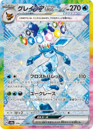 Glaceon ex #206 · SV8a: Terastal Fest ex Pokémon Japan card