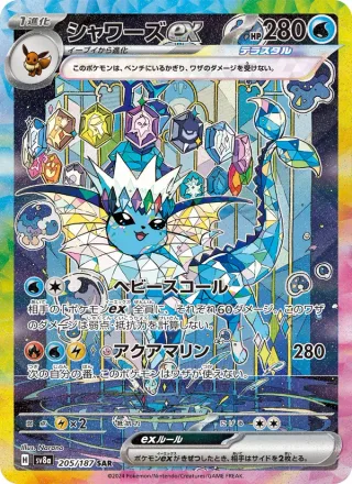 Vaporeon ex #205 · SV8a: Terastal Fest ex Pokémon Japan card