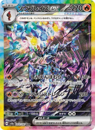 Ceruledge ex #203 · SV8a: Terastal Fest ex Pokémon Japan card