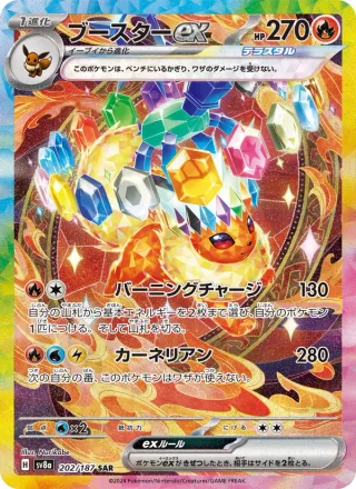 Flareon ex #202 · SV8a: Terastal Fest ex Pokémon Japan card