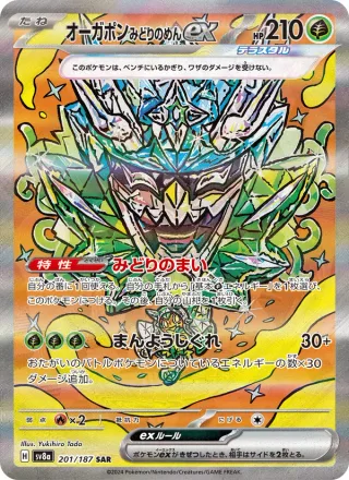 Teal Mask Ogerpon ex #201 · SV8a: Terastal Fest ex Pokémon Japan card