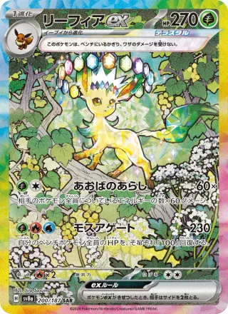 Leafeon ex #200 · SV8a: Terastal Fest ex Pokémon Japan card