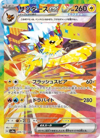 Jolteon ex #209 · SV8a: Terastal Fest ex Pokémon Japan card