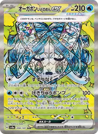 Wellspring Mask Ogerpon ex #208 · SV8a: Terastal Fest ex Pokémon Japan card