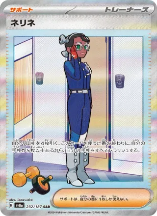 Amarys #232 · SV8a: Terastal Fest ex Pokémon Japan card