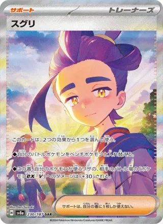 Kieran #230 · SV8a: Terastal Fest ex Pokémon Japan card