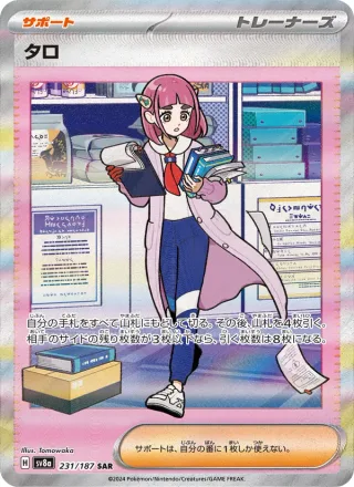 Lacey #231 · SV8a: Terastal Fest ex Pokémon Japan card