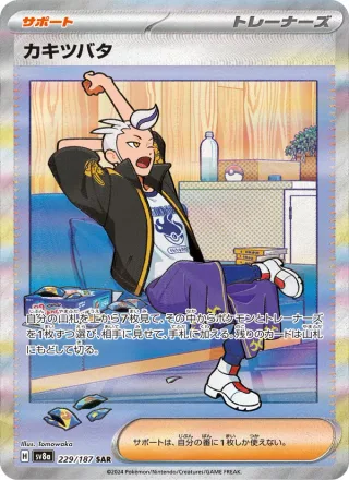 Drayton #229 · SV8a: Terastal Fest ex Pokémon Japan card