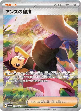 Janine's Secret Art #228 · SV8a: Terastal Fest ex Pokémon Japan card