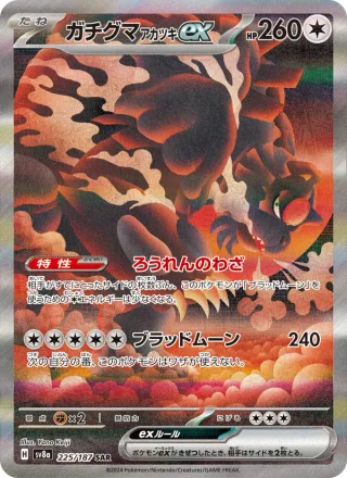 Bloodmoon Ursaluna ex #225 · SV8a: Terastal Fest ex Pokémon Japan card