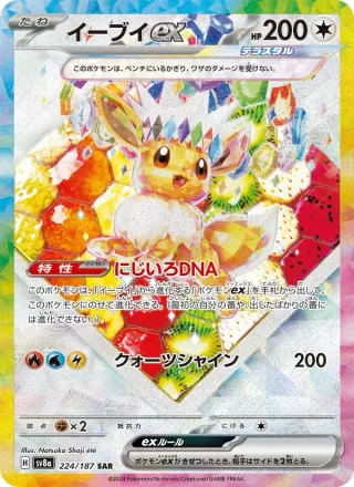 Eevee ex #224 · SV8a: Terastal Fest ex Pokémon Japan card