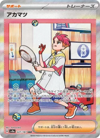 Crispin #227 · SV8a: Terastal Fest ex Pokémon Japan card