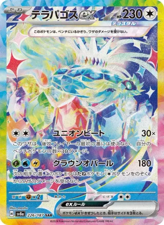 Terapagos ex #226 · SV8a: Terastal Fest ex Pokémon Japan card