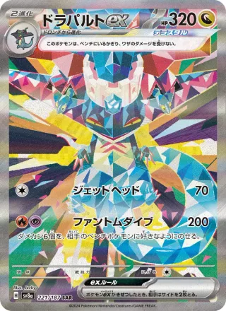 Dragapult ex #221 · SV8a: Terastal Fest ex Pokémon Japan card