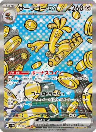 Gholdengo ex #220 · SV8a: Terastal Fest ex Pokémon Japan card