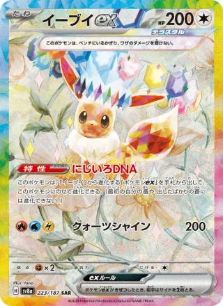 Eevee ex #223 · SV8a: Terastal Fest ex Pokémon Japan card