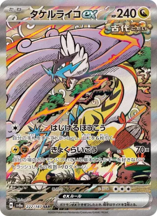 Raging Bolt ex #222 · SV8a: Terastal Fest ex Pokémon Japan card