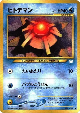 Staryu #p575220 · Awakening Legends Pokémon Japan card