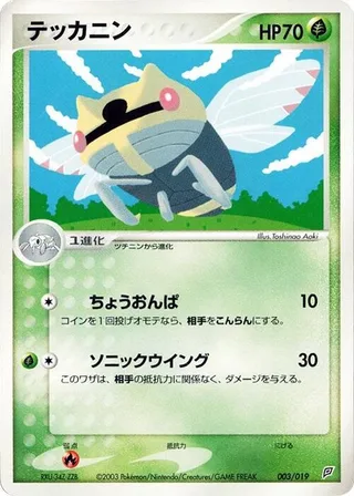 Ninjask #003 · Flygon Constructed Starter Deck Pokémon Japan card