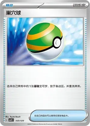 Nest Ball (巢穴球) #117 · CSVE1C (对战派对 共梦) Pokémon Chinese card