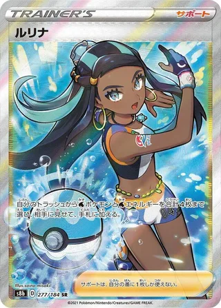 Nessa #277 · S8b: VMAX Climax Pokémon Japan card