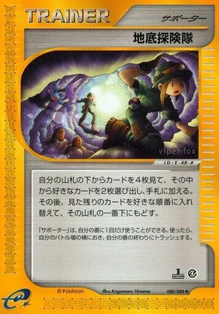 Underground Expedition #080 · Split Earth Pokémon Japan card