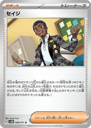 Salvatore #068 · SV5M: Cyber Judge Pokémon Japan card