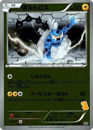 Thundurus #006 · Battle Gift Set: Thundurus vs Tornadus Pokémon Japan card