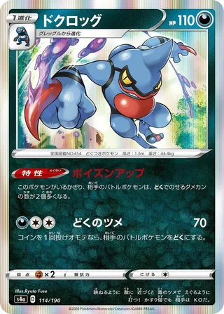 Toxicroak #114 · S4a: Shiny Star V Pokémon Japan card