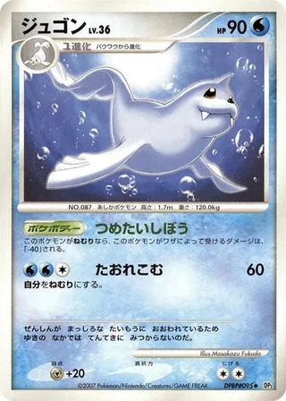 Dewgong #p605878 · DP2: Secret of the Lakes Pokémon Japan card