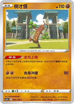 Sudowoodo (树才怪) #064 · CS5bC (勇魅群星 勇) Pokémon Chinese card
