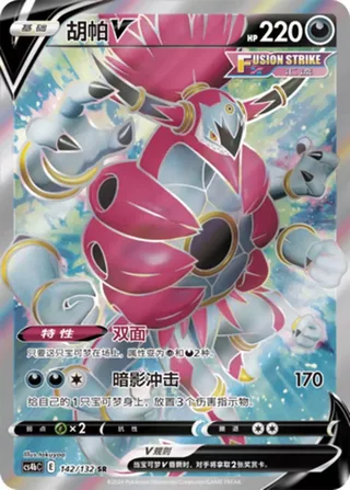 Hoopa V (胡帕V) #142 · CS4bC (九彩汇聚 源) Pokémon Chinese card
