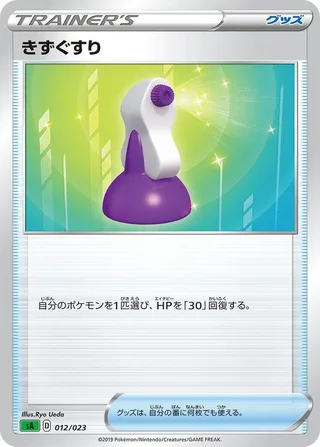 Potion #012 · sA: Grass Starter Set V Pokémon Japan card