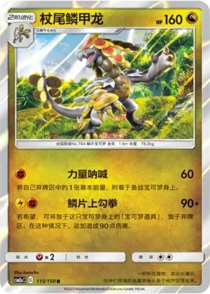Kommo-o (杖尾鳞甲龙) #115 · CSM2aC (交相辉映 沐) Pokémon Chinese card
