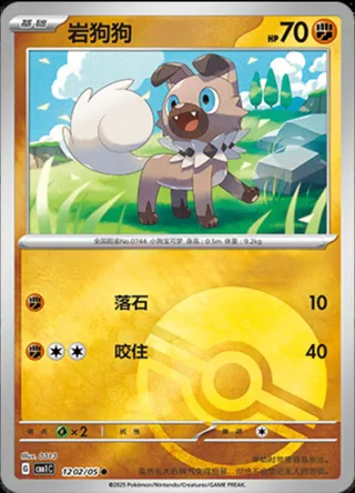 Rockruff (岩狗狗) #1202 · Gem Pack Vol.1 (宝石包 VOL.1) Pokémon Chinese card