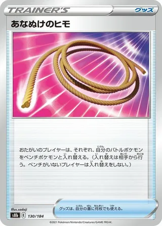 Escape Rope #130 · S8b: VMAX Climax Pokémon Japan card