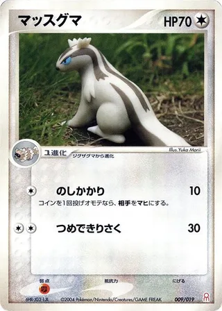 Linoone #009 · Emerald Gift Box (Deoxys) Pokémon Japan card