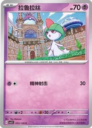 Ralts (拉鲁拉丝) #053 · CSV2C (奇迹启程) Pokémon Chinese card