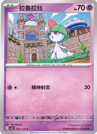 Ralts (拉鲁拉丝) full card art