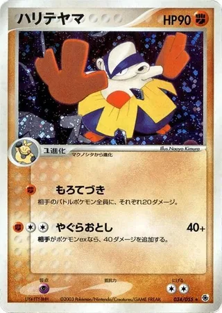Hariyama #034 · ADV Expansion Pack Pokémon Japan card