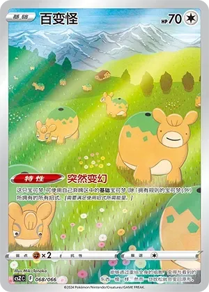 Ditto (百变怪) #068 · CSZC (收藏周边礼盒 百变宝盒) Pokémon Chinese card