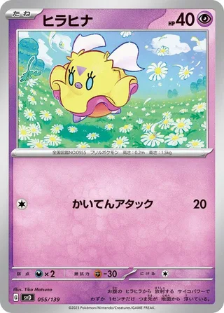 Flittle #055 · SV: ex Start Decks Pokémon Japan card